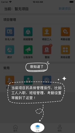 太公管工软件截图0