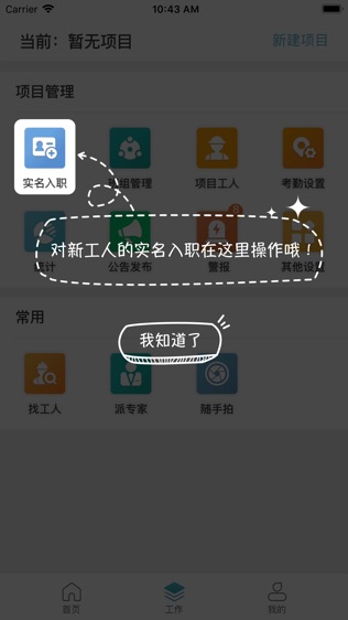 太公管工软件截图1