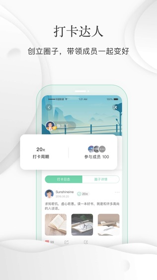 打卡目标软件截图2