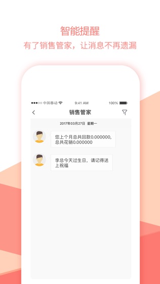 销售笔记软件截图1