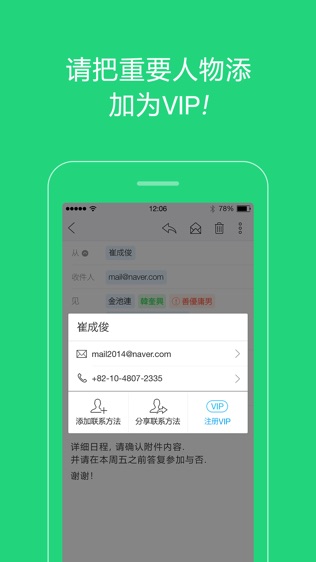 Naver 邮件软件截图2