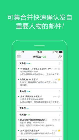 Naver 邮件软件截图1