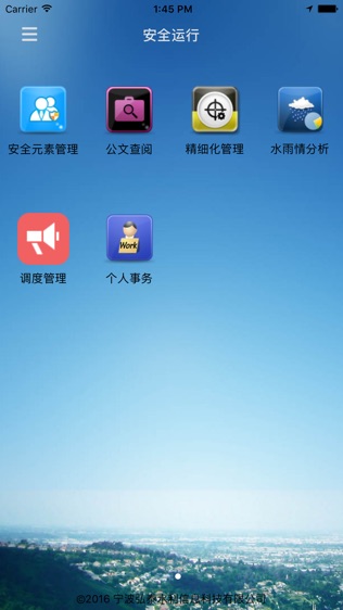 水库管理软件截图1