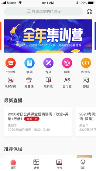 学府网校软件截图1