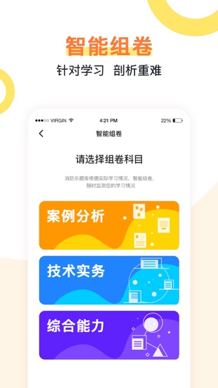 消防乐题库软件截图1