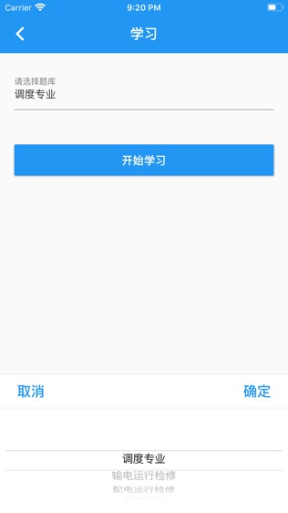 电力考试云软件截图2