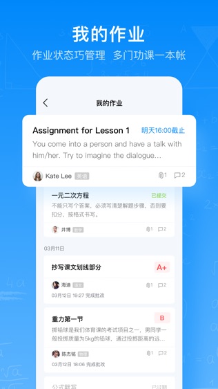 腾讯作业君软件截图1