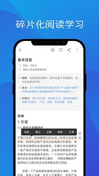 知网研学软件截图2