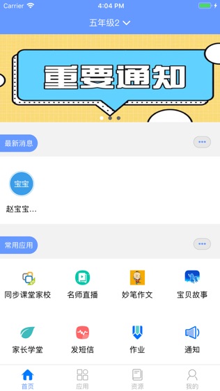 黑龙江和教育教师端软件截图1