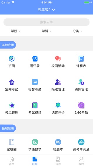 黑龙江和教育教师端软件截图2