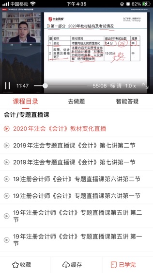 兴为网校软件截图1