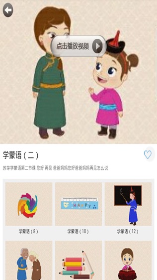 跟我学蒙语软件截图1