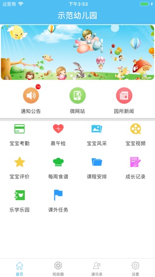 乐康家园软件截图0