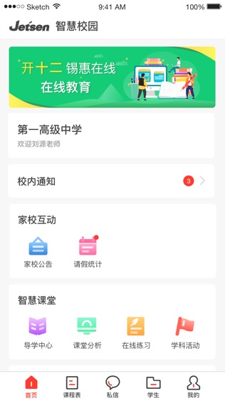 西安市智慧教育软件截图0