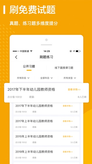 师业有成软件截图2