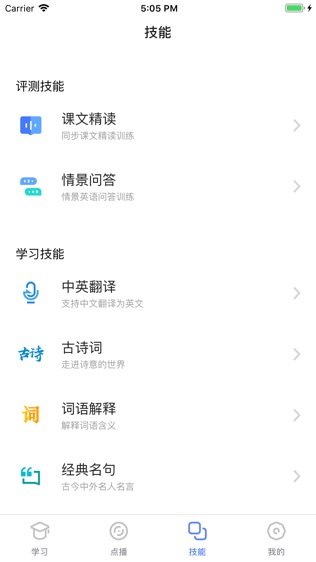 小飞口语老师软件截图2