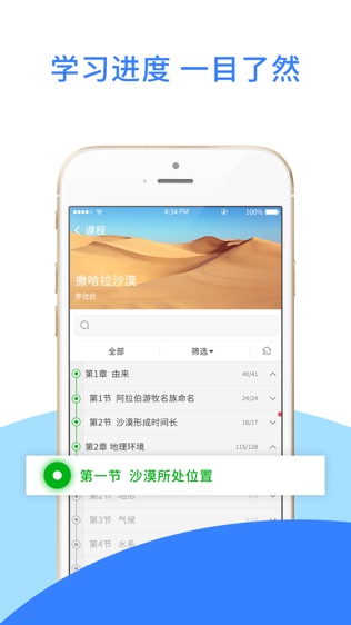 爱课堂学习版软件截图1