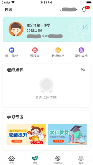 象牙塔家长端软件截图2