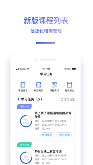 交通安全云课堂软件截图0