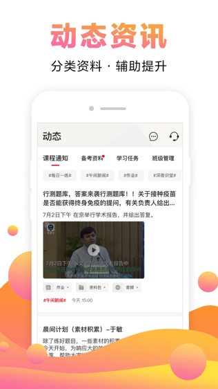 中公网校在线课堂软件截图0