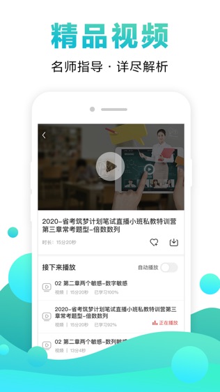 中公网校在线课堂软件截图2