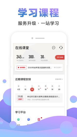 中公网校在线课堂软件截图1