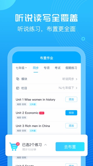 E听说教师软件截图1