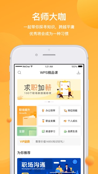 WPS精品课软件截图0