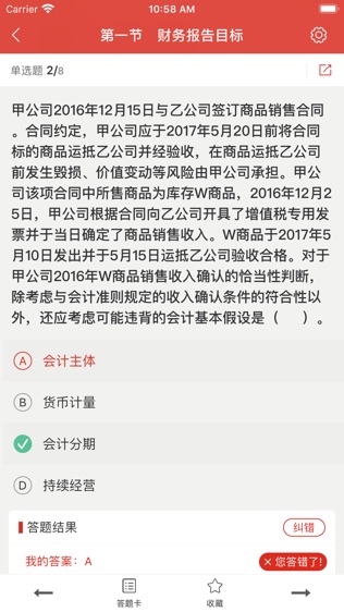 美题考试软件软件截图2