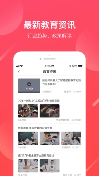 掌门好老师软件截图2