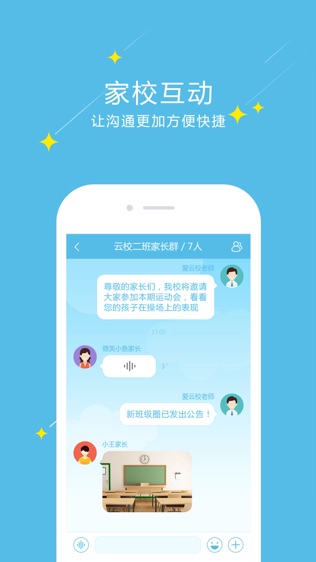 i云校软件截图2