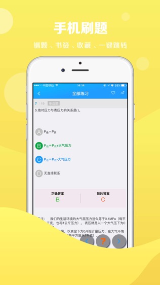 试题通软件截图2