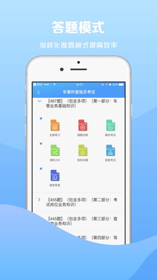 试题通软件截图1