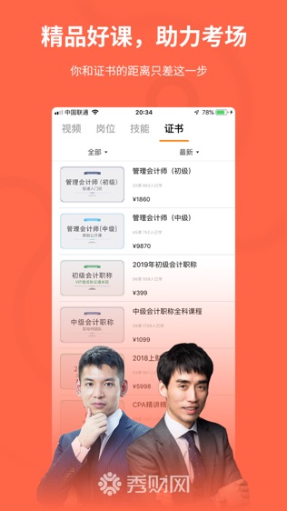秀财会计课堂软件截图1