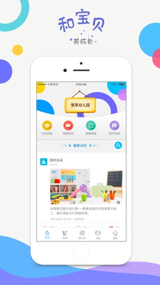 和宝贝园长版软件截图0