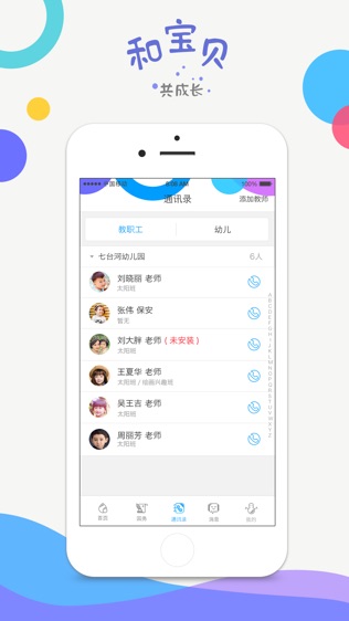 和宝贝园长版软件截图2