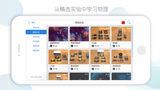 物理实验室 AR软件截图1