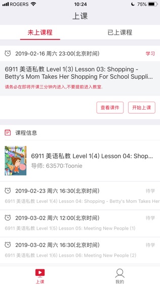 OnlineClass软件截图2