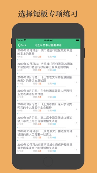 时政新题库软件截图1