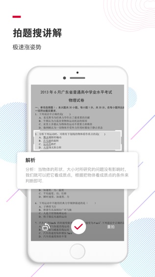 拍题宝软件截图0