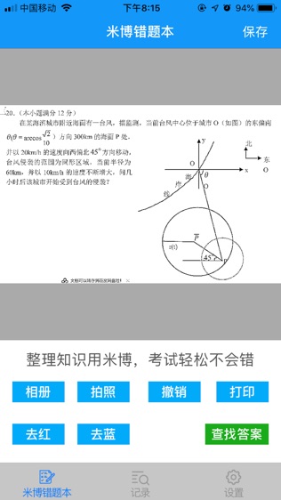 米博软件截图1