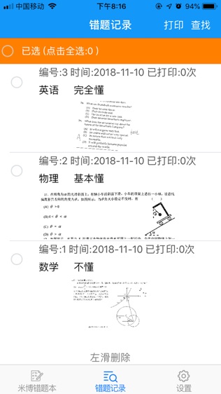 米博软件截图2