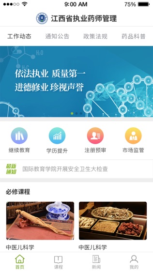 江西执业药师软件截图1