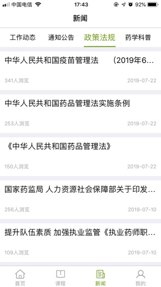 江西执业药师软件截图2