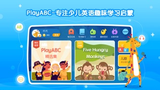 PlayABC软件截图0