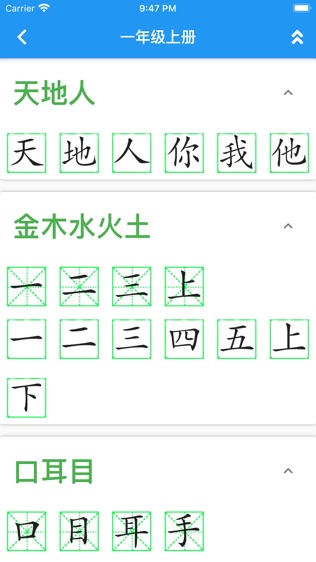 跟我学写汉字软件截图2