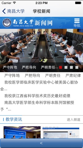 i南昌大学软件截图0