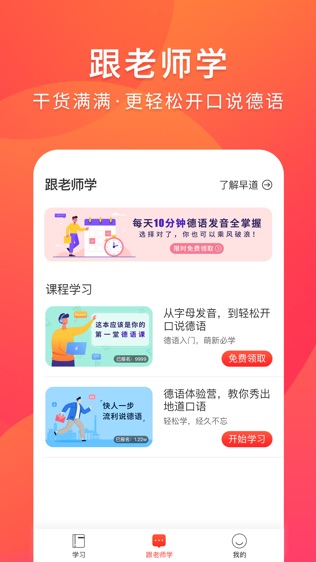 德语入门软件截图1