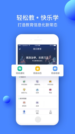 高乐云教育软件截图0