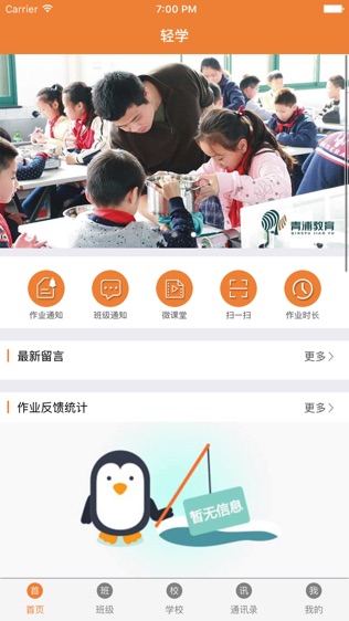 轻学助手(师)软件截图0